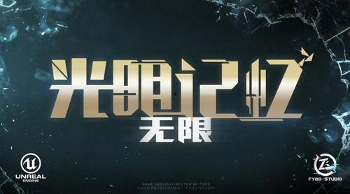 无限国产,探索无尽可能的奇幻世界